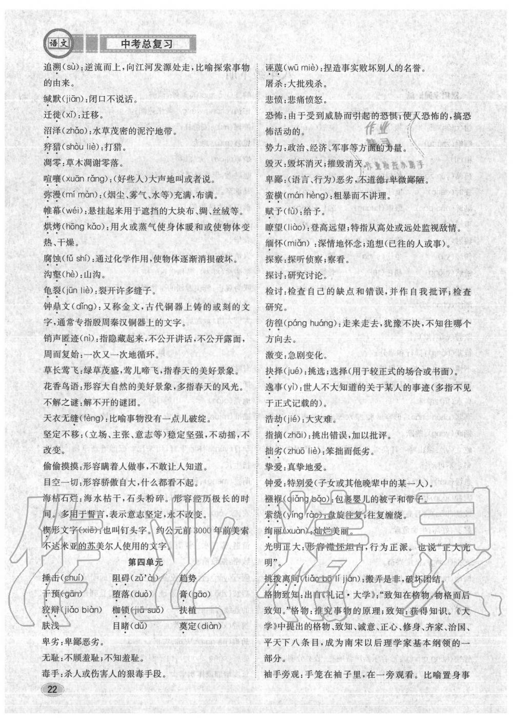 2020年中考總復(fù)習(xí)長江出版社九年級語文中考用書 參考答案第23頁