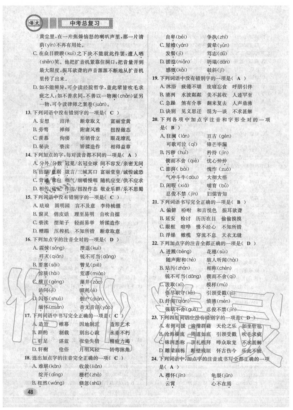 2020年中考總復(fù)習長江出版社九年級語文中考用書 參考答案第49頁