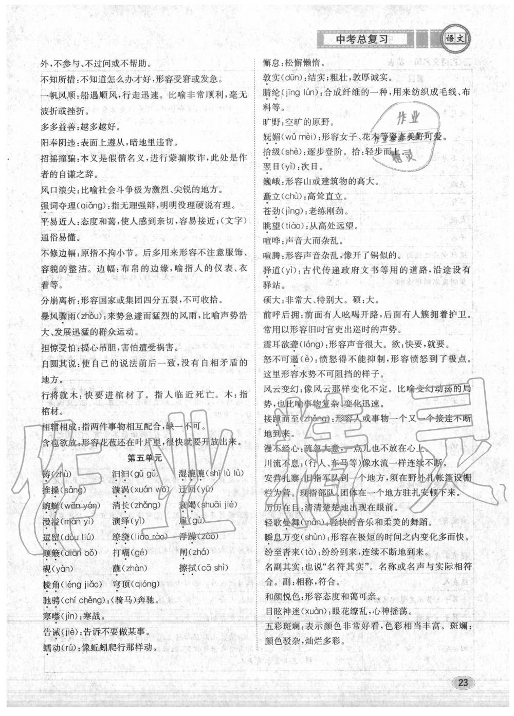 2020年中考總復習長江出版社九年級語文中考用書 參考答案第24頁