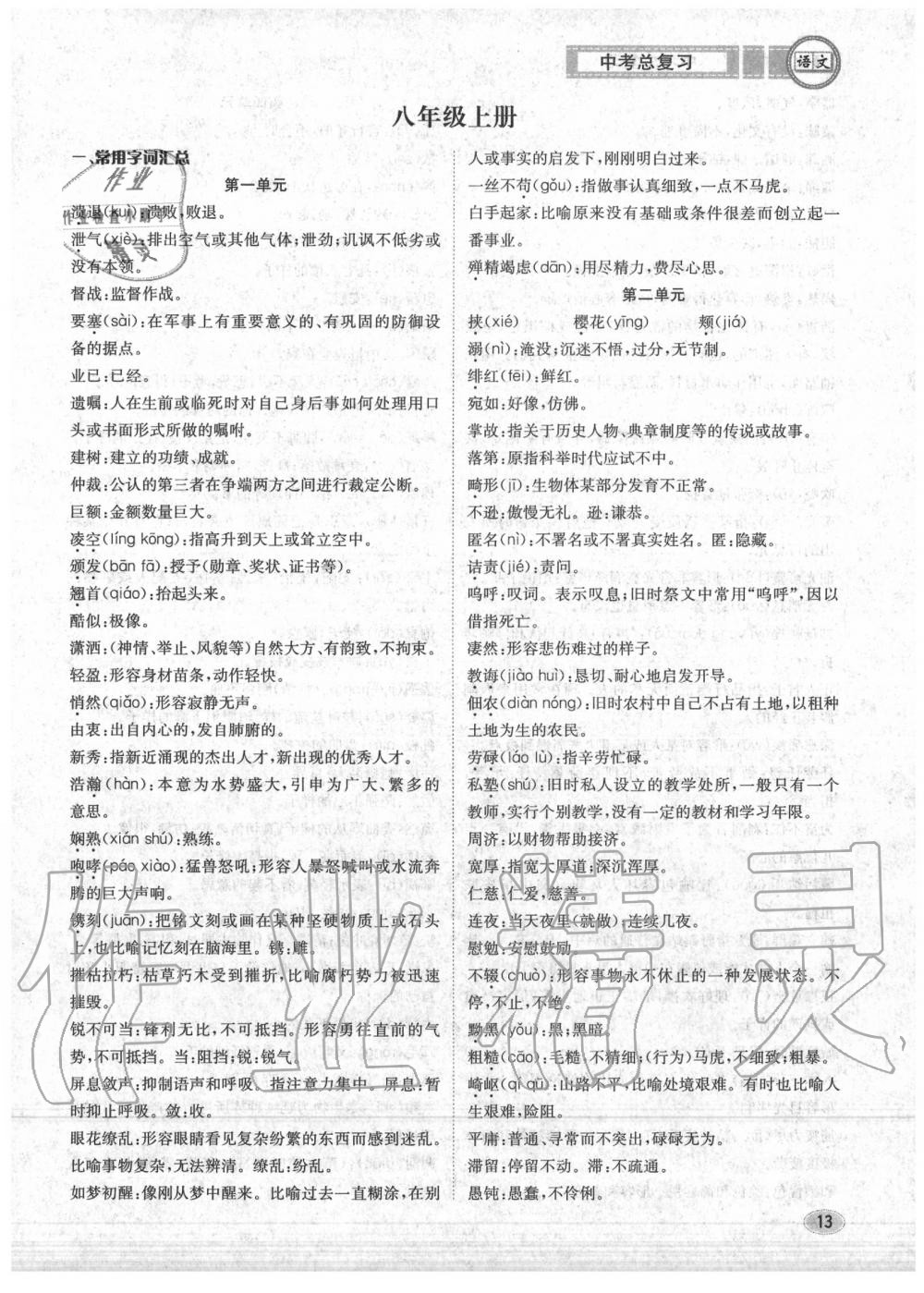 2020年中考總復(fù)習(xí)長(zhǎng)江出版社九年級(jí)語(yǔ)文中考用書 參考答案第14頁(yè)