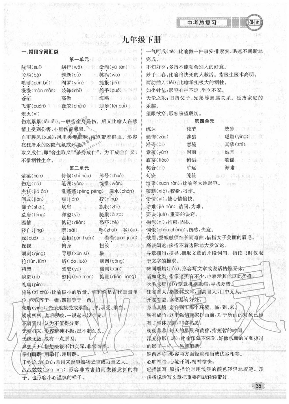 2020年中考總復習長江出版社九年級語文中考用書 參考答案第36頁