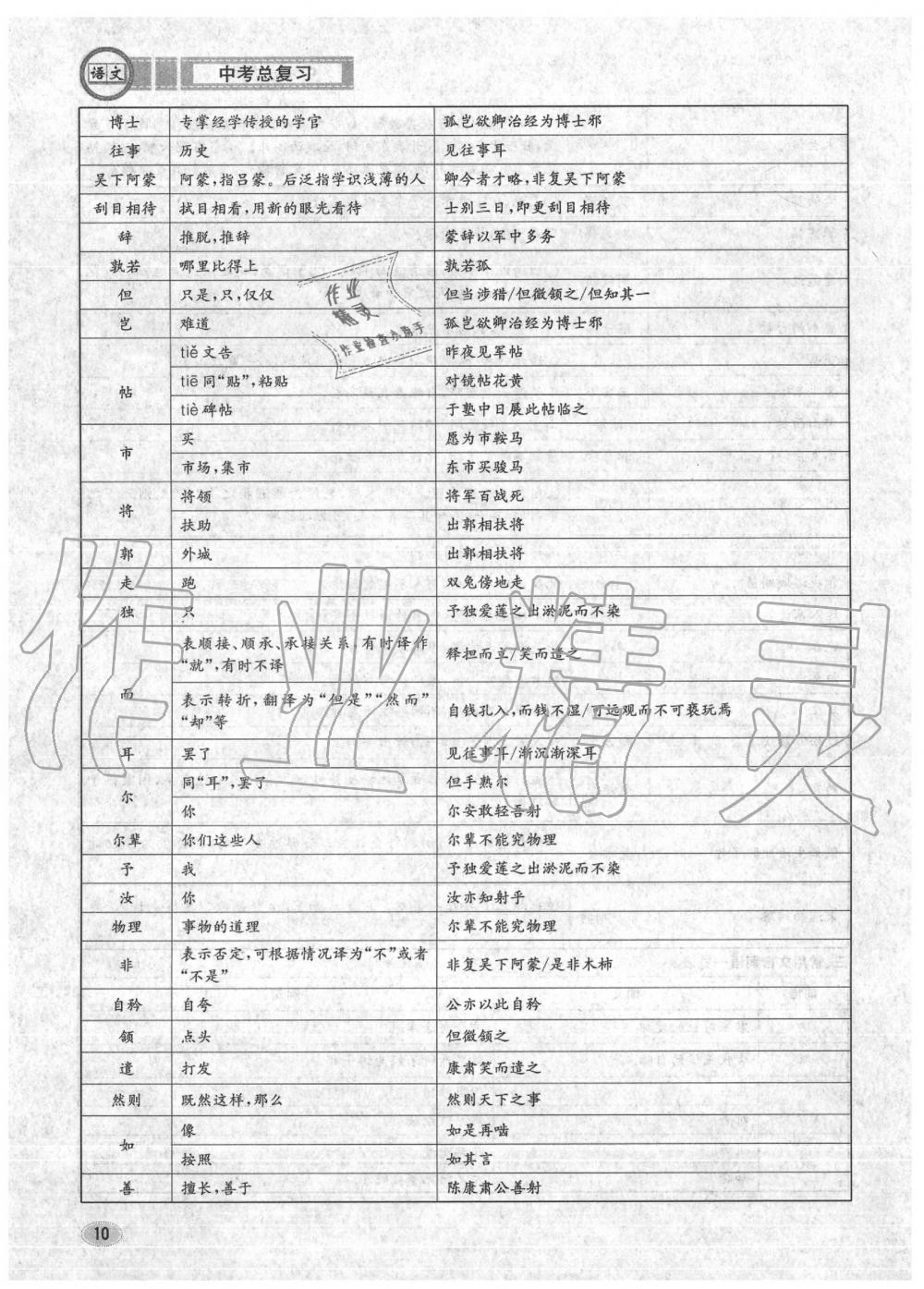 2020年中考總復(fù)習(xí)長江出版社九年級語文中考用書 參考答案第11頁