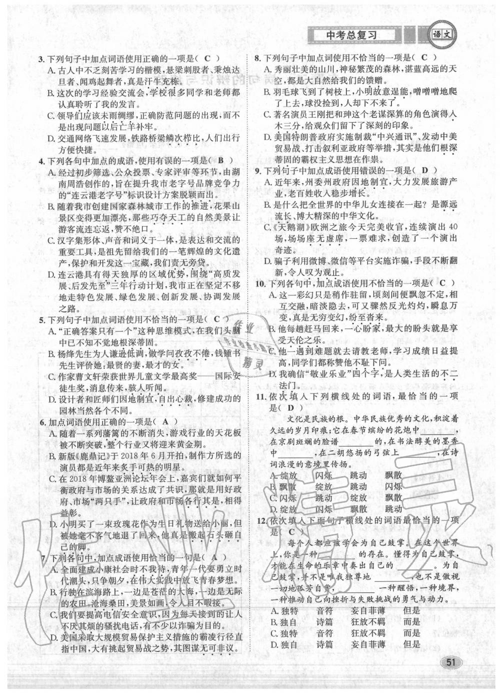 2020年中考總復習長江出版社九年級語文中考用書 參考答案第52頁