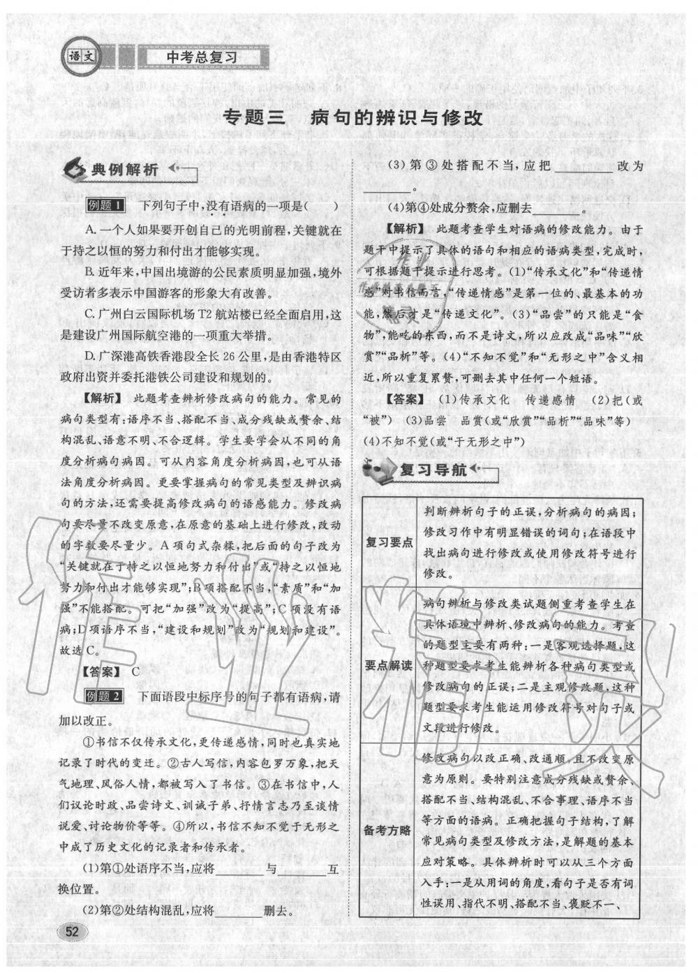 2020年中考總復(fù)習(xí)長(zhǎng)江出版社九年級(jí)語(yǔ)文中考用書 參考答案第53頁(yè)