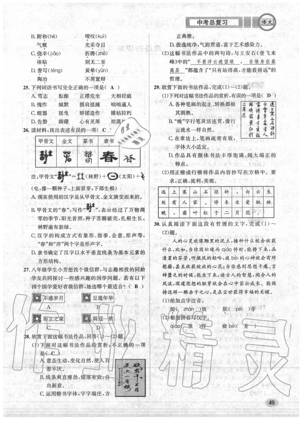 2020年中考總復(fù)習(xí)長(zhǎng)江出版社九年級(jí)語(yǔ)文中考用書 參考答案第50頁(yè)