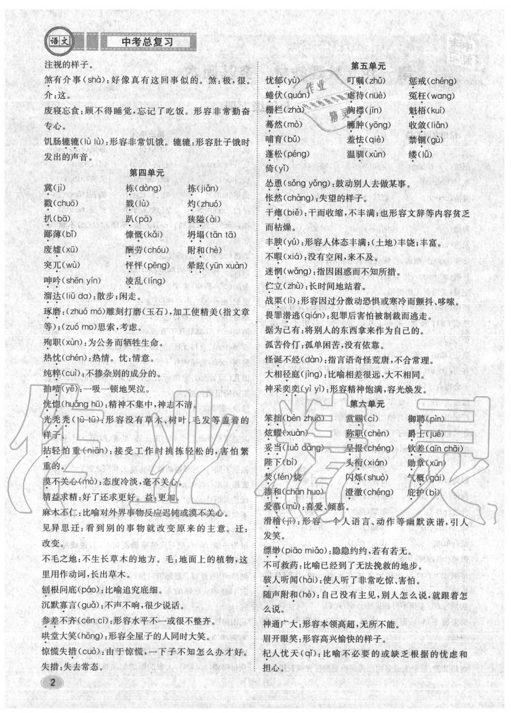 2020年中考總復(fù)習長江出版社九年級語文中考用書 參考答案第3頁