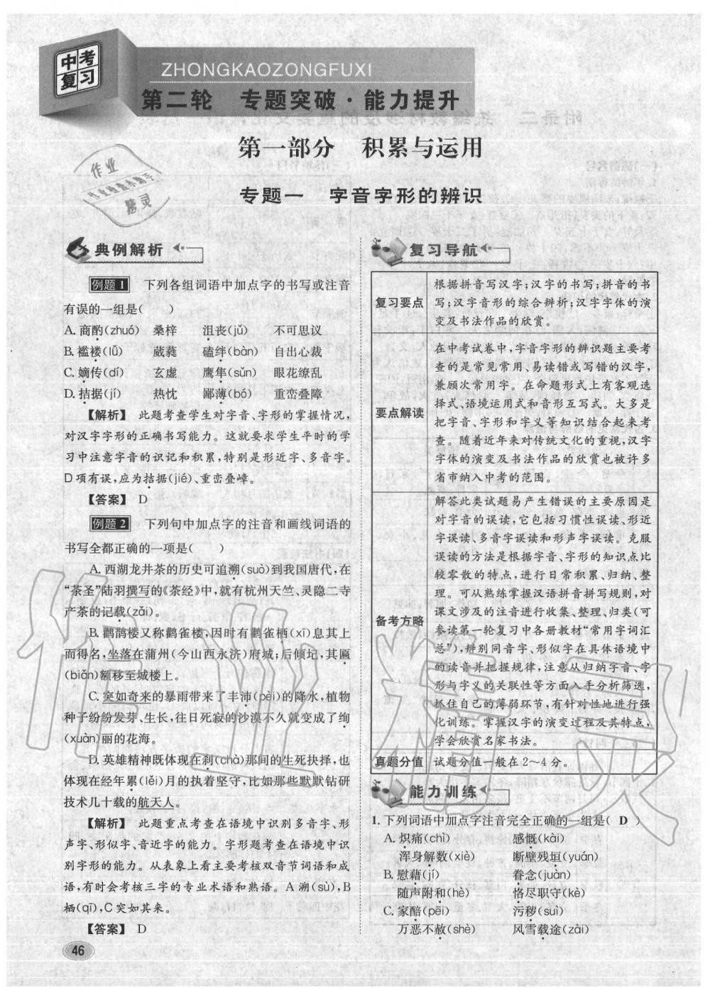 2020年中考總復(fù)習(xí)長(zhǎng)江出版社九年級(jí)語(yǔ)文中考用書 參考答案第47頁(yè)