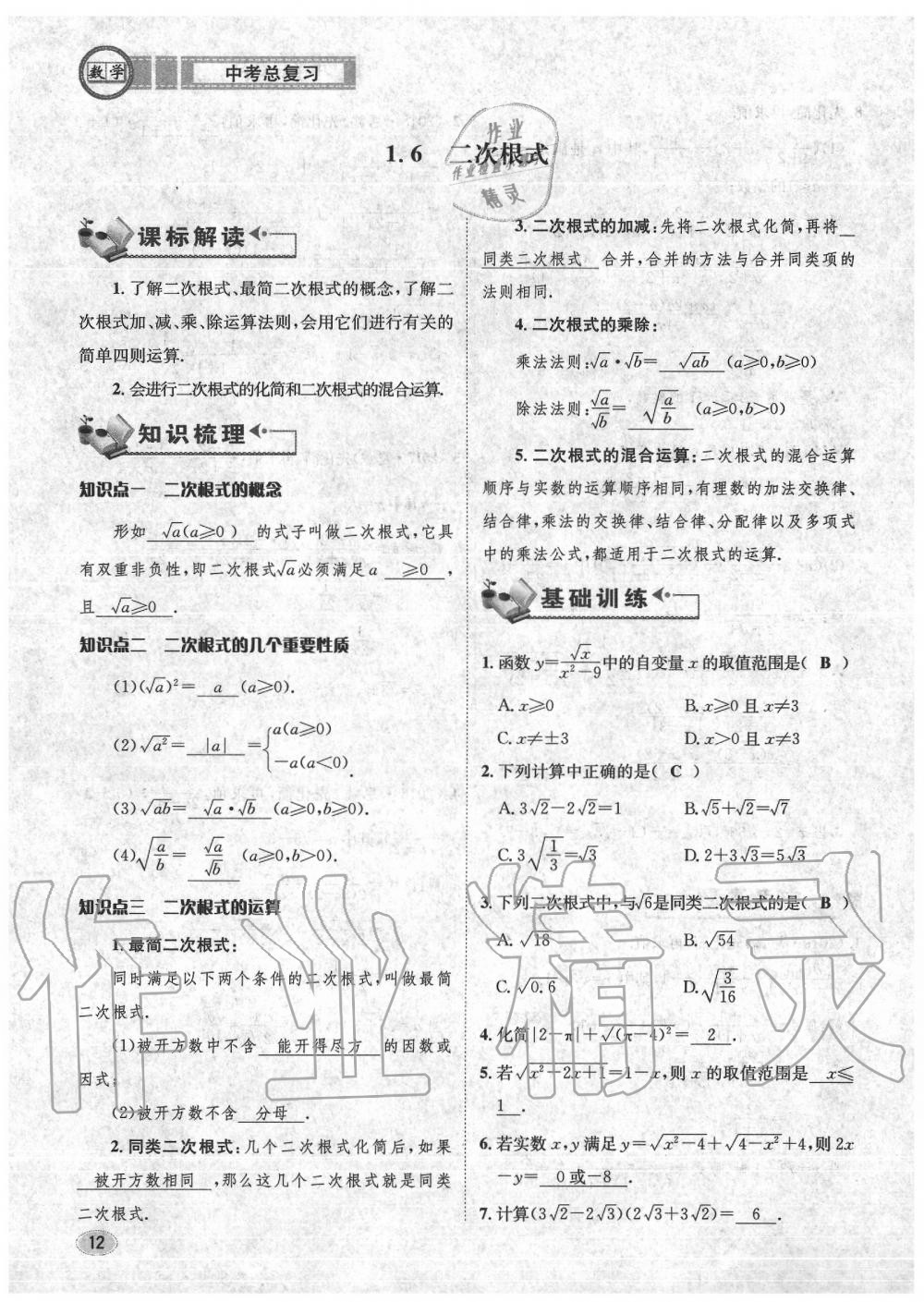 2020年中考總復習長江出版社九年級數(shù)學中考用書 第18頁