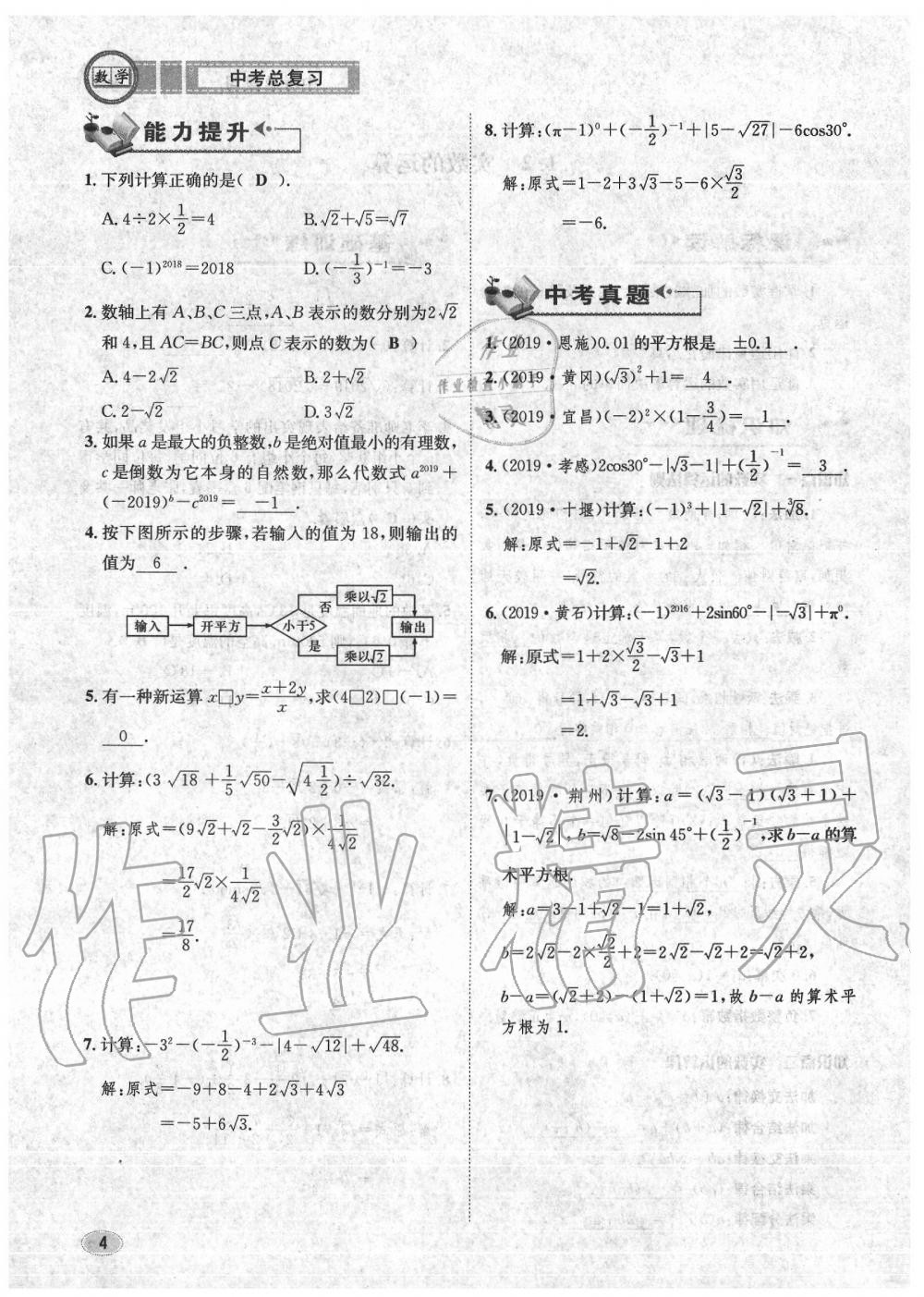 2020年中考总复习长江出版社九年级数学中考用书 第10页