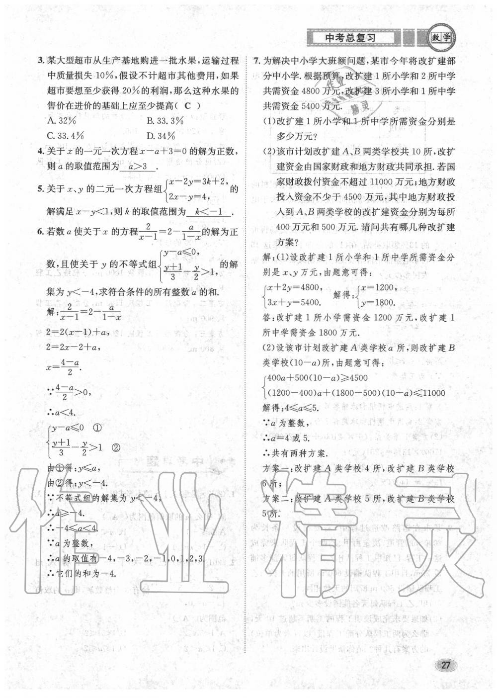 2020年中考總復(fù)習(xí)長江出版社九年級數(shù)學(xué)中考用書 第33頁