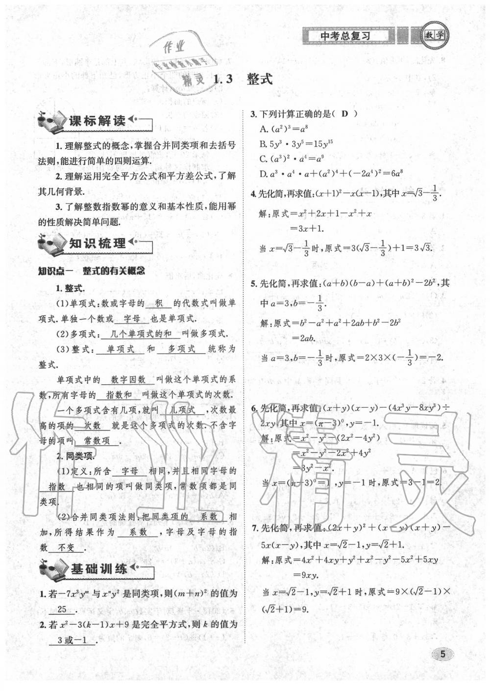 2020年中考总复习长江出版社九年级数学中考用书 第11页