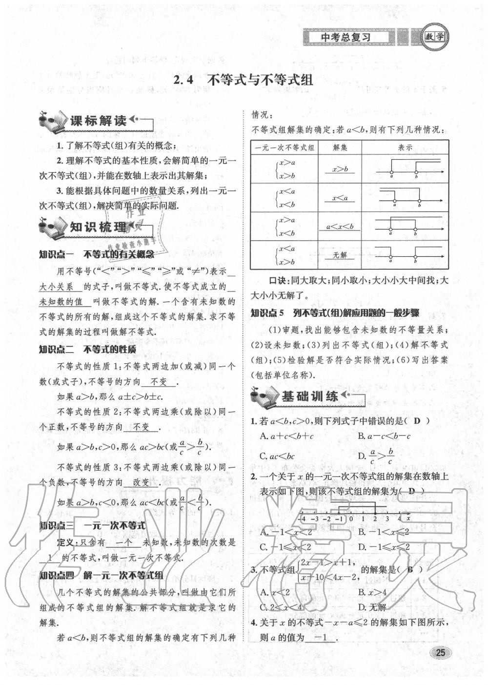 2020年中考总复习长江出版社九年级数学中考用书 第31页