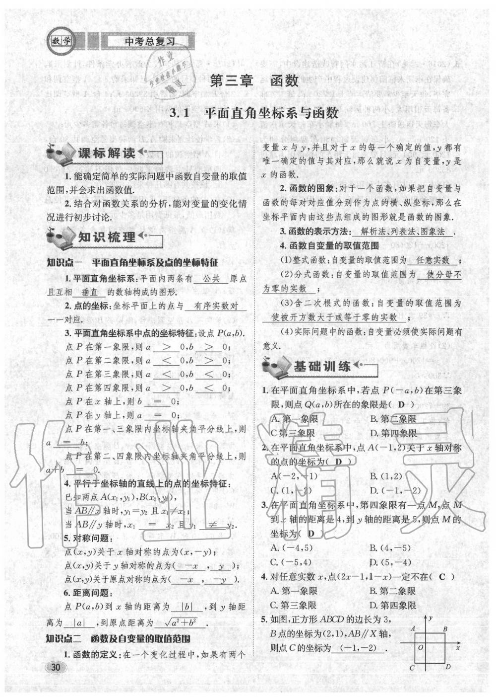 2020年中考總復習長江出版社九年級數(shù)學中考用書 第36頁