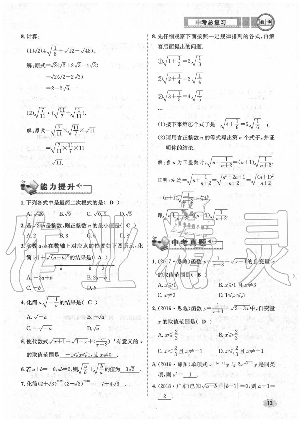 2020年中考總復(fù)習(xí)長江出版社九年級數(shù)學(xué)中考用書 第19頁