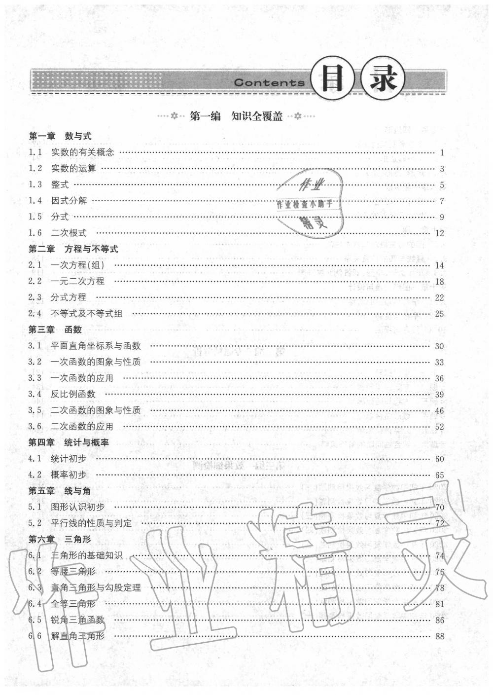 2020年中考總復(fù)習(xí)長江出版社九年級數(shù)學(xué)中考用書 第5頁