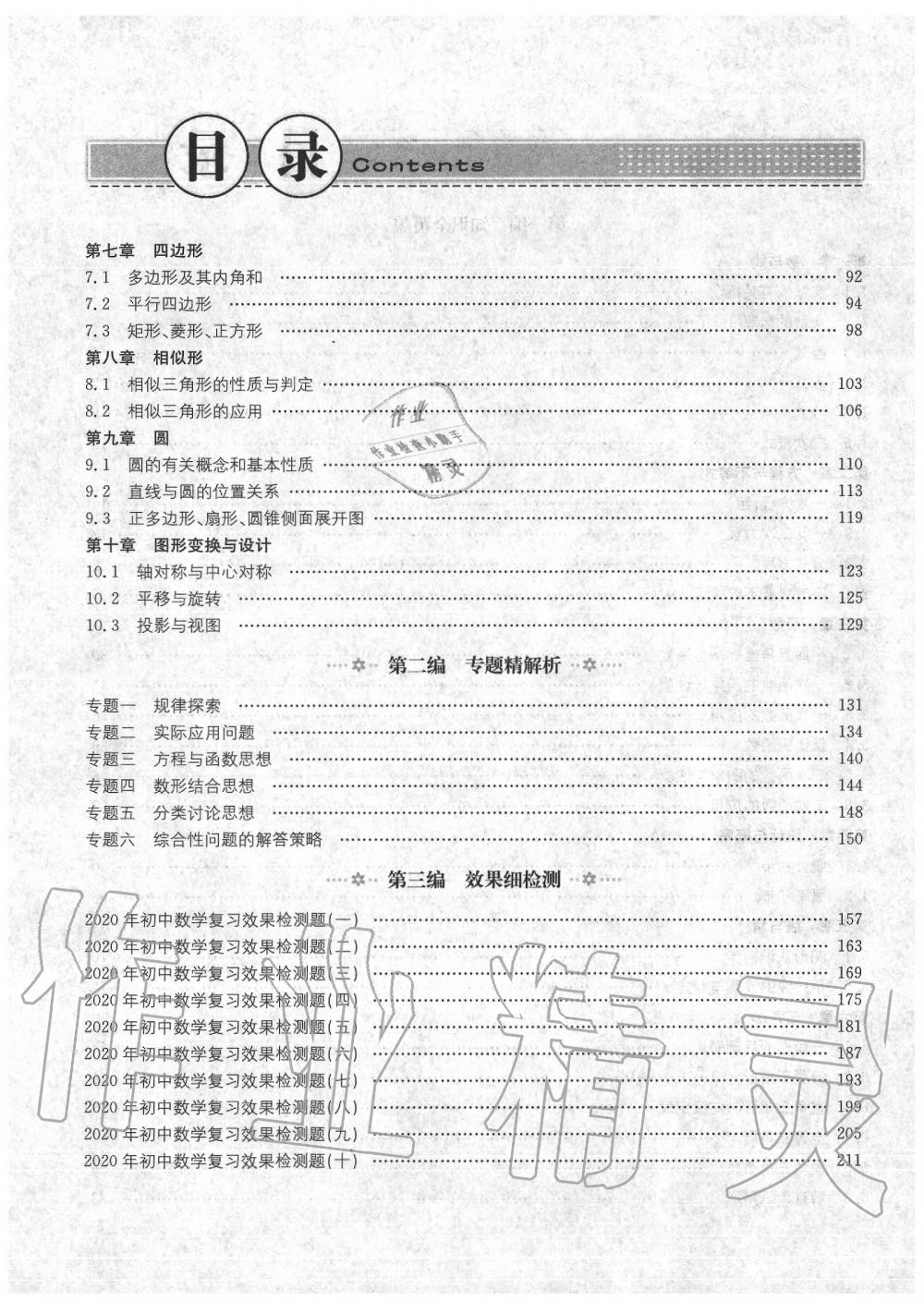 2020年中考總復習長江出版社九年級數(shù)學中考用書 第6頁