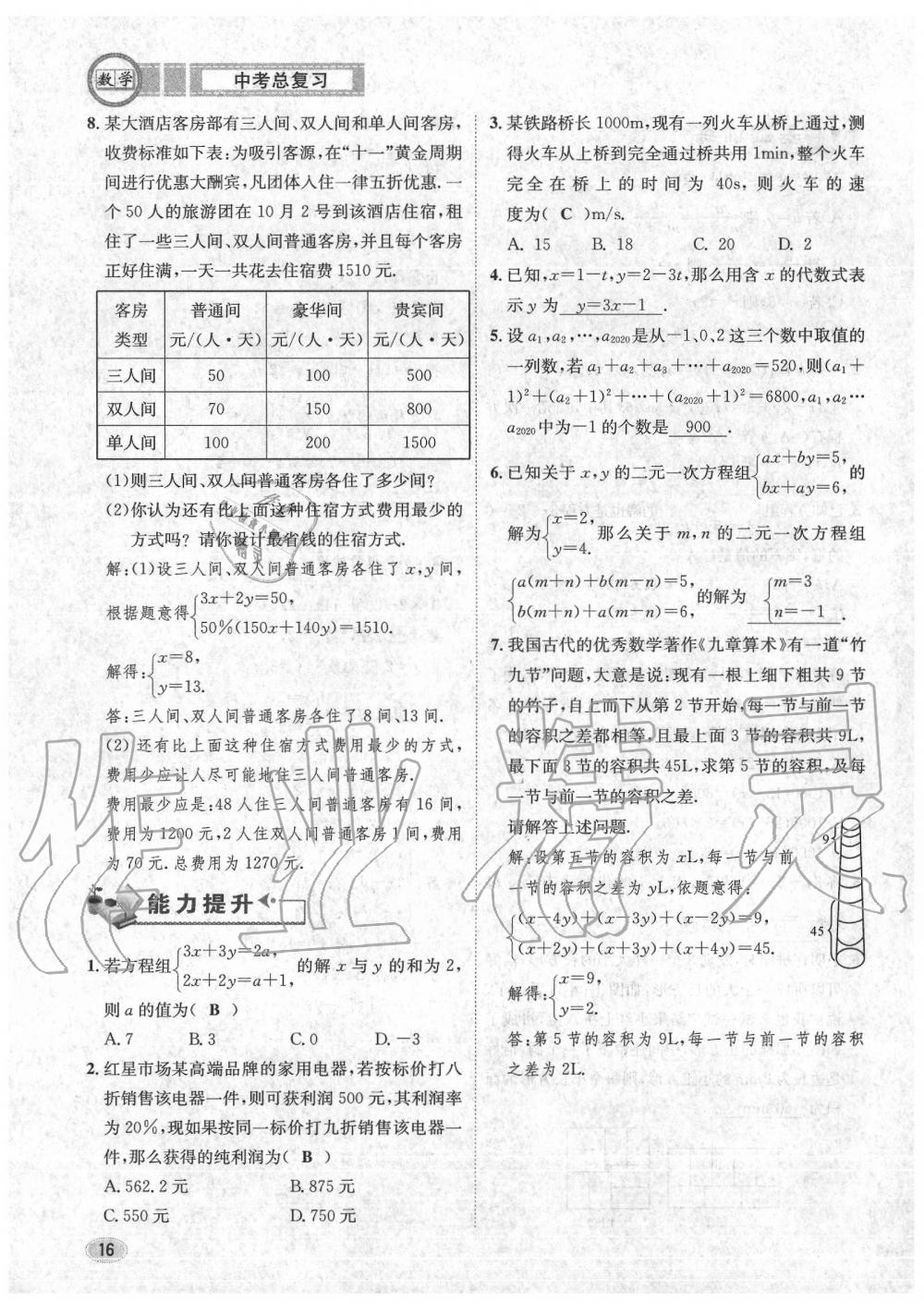 2020年中考總復習長江出版社九年級數(shù)學中考用書 第22頁