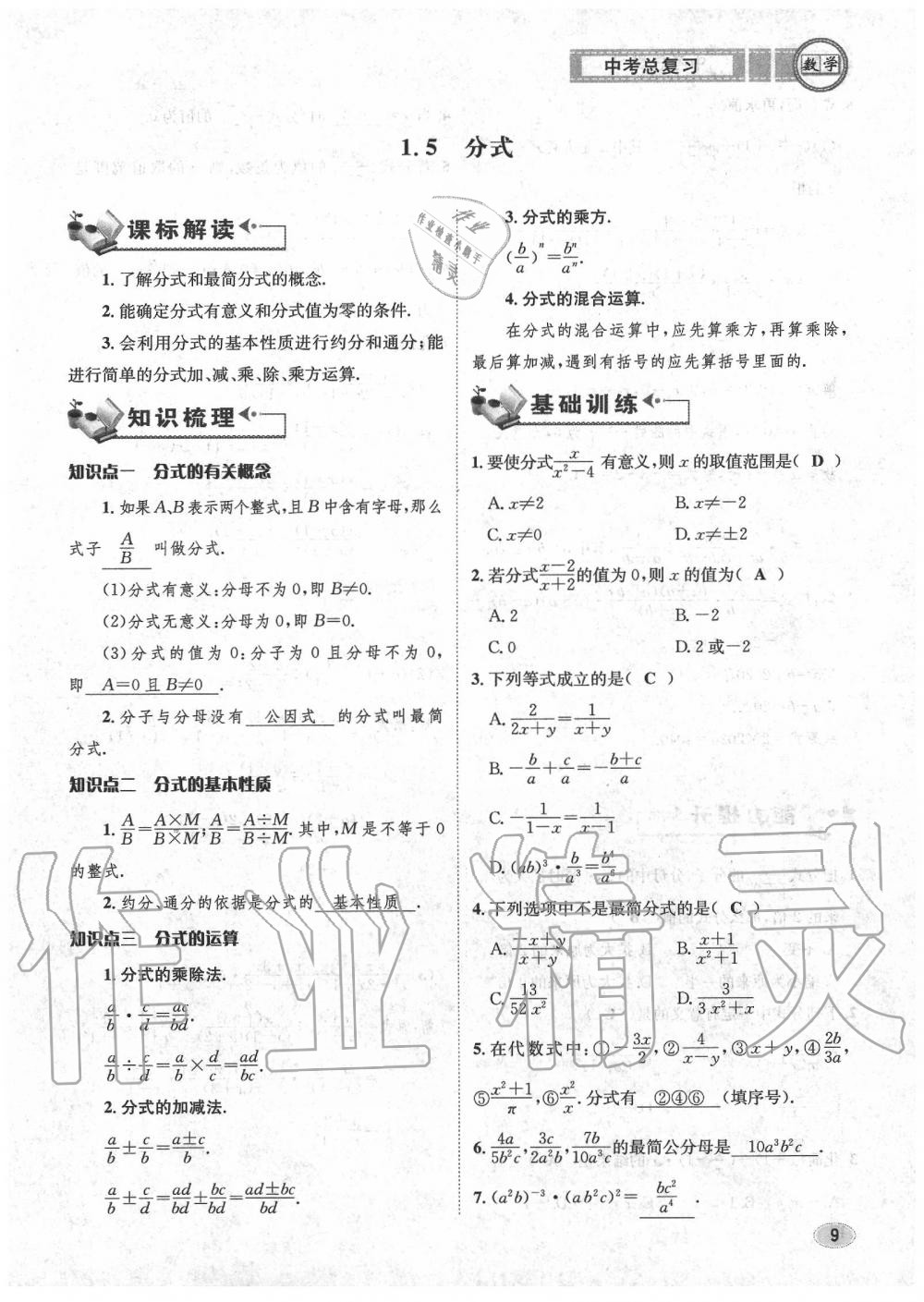 2020年中考總復(fù)習(xí)長江出版社九年級數(shù)學(xué)中考用書 第15頁