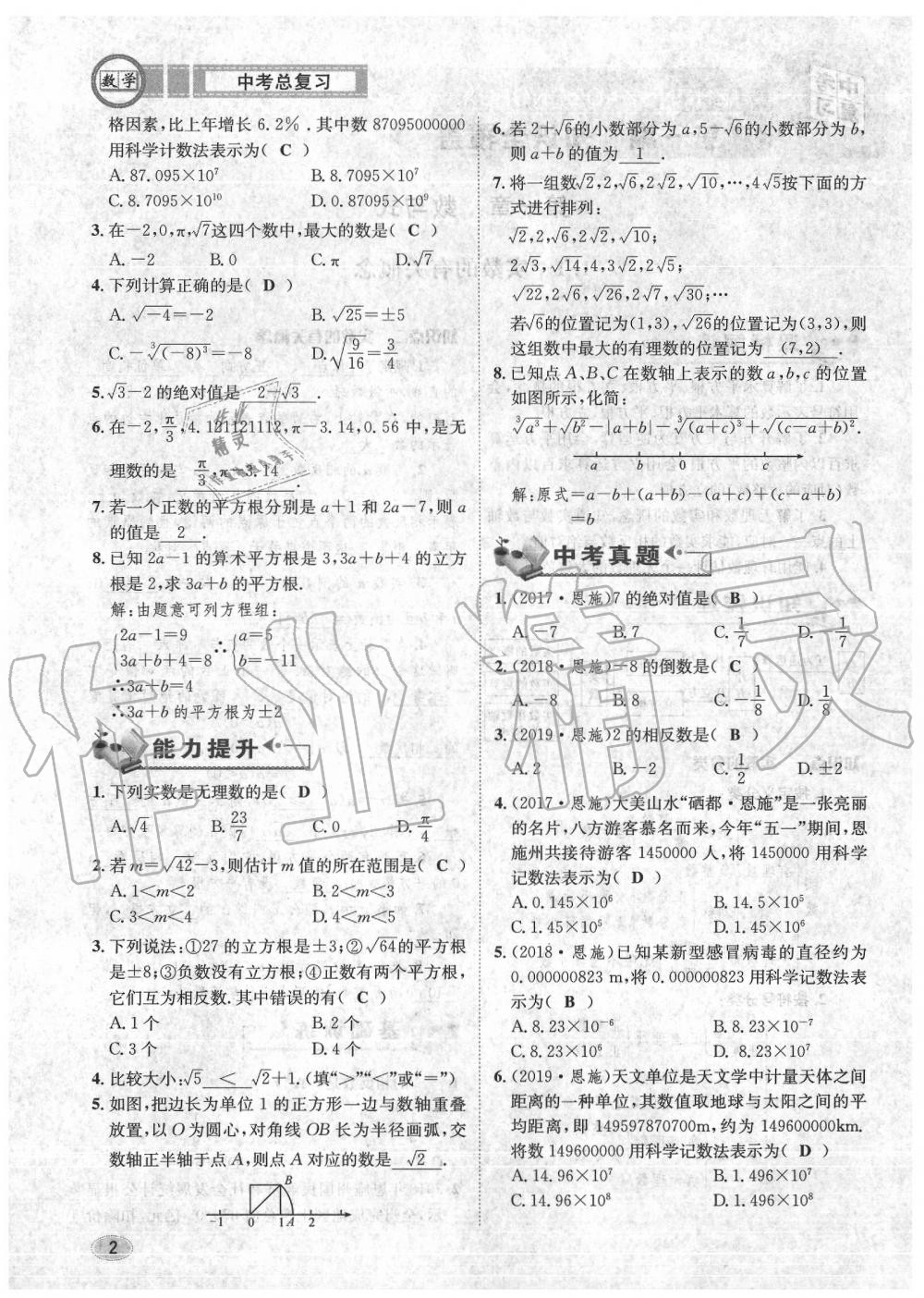 2020年中考總復(fù)習(xí)長江出版社九年級數(shù)學(xué)中考用書 第8頁