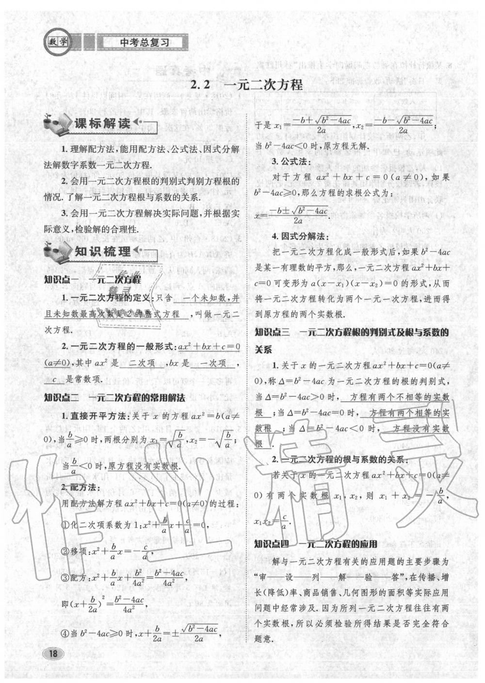 2020年中考總復(fù)習(xí)長江出版社九年級數(shù)學(xué)中考用書 第24頁