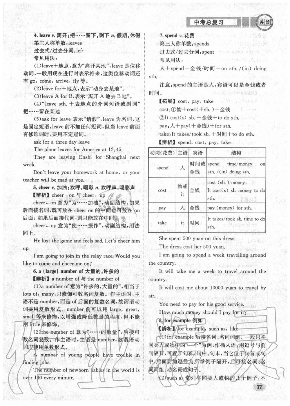 2020年中考總復(fù)習(xí)長江出版社九年級英語中考用書 參考答案第38頁