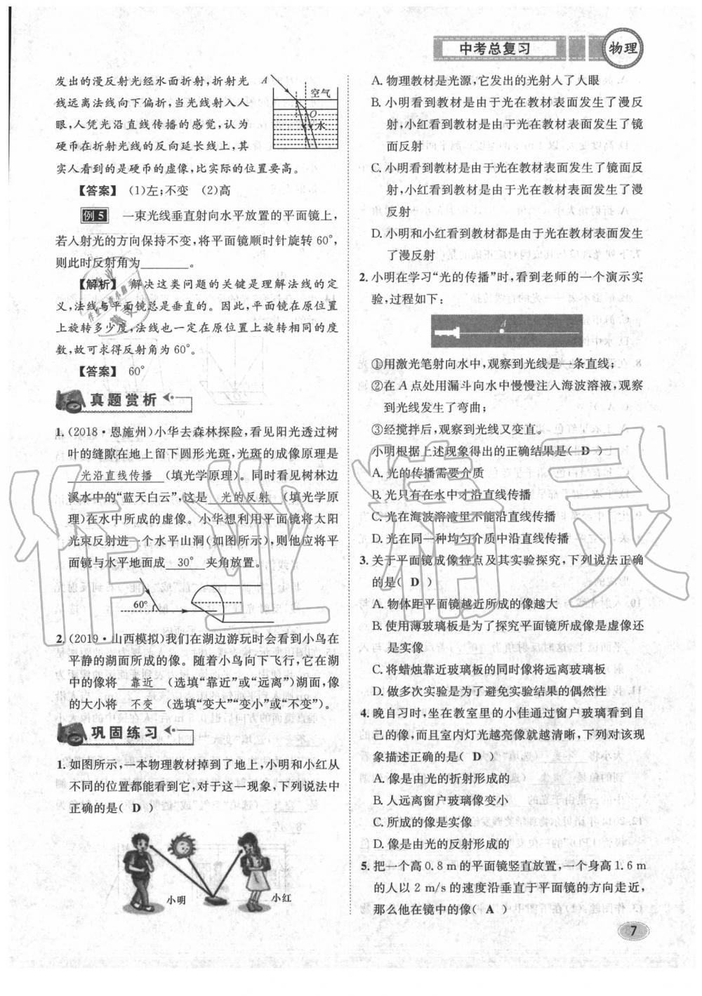 2020年中考總復(fù)習(xí)長江出版社九年級(jí)物理中考用書 參考答案第8頁