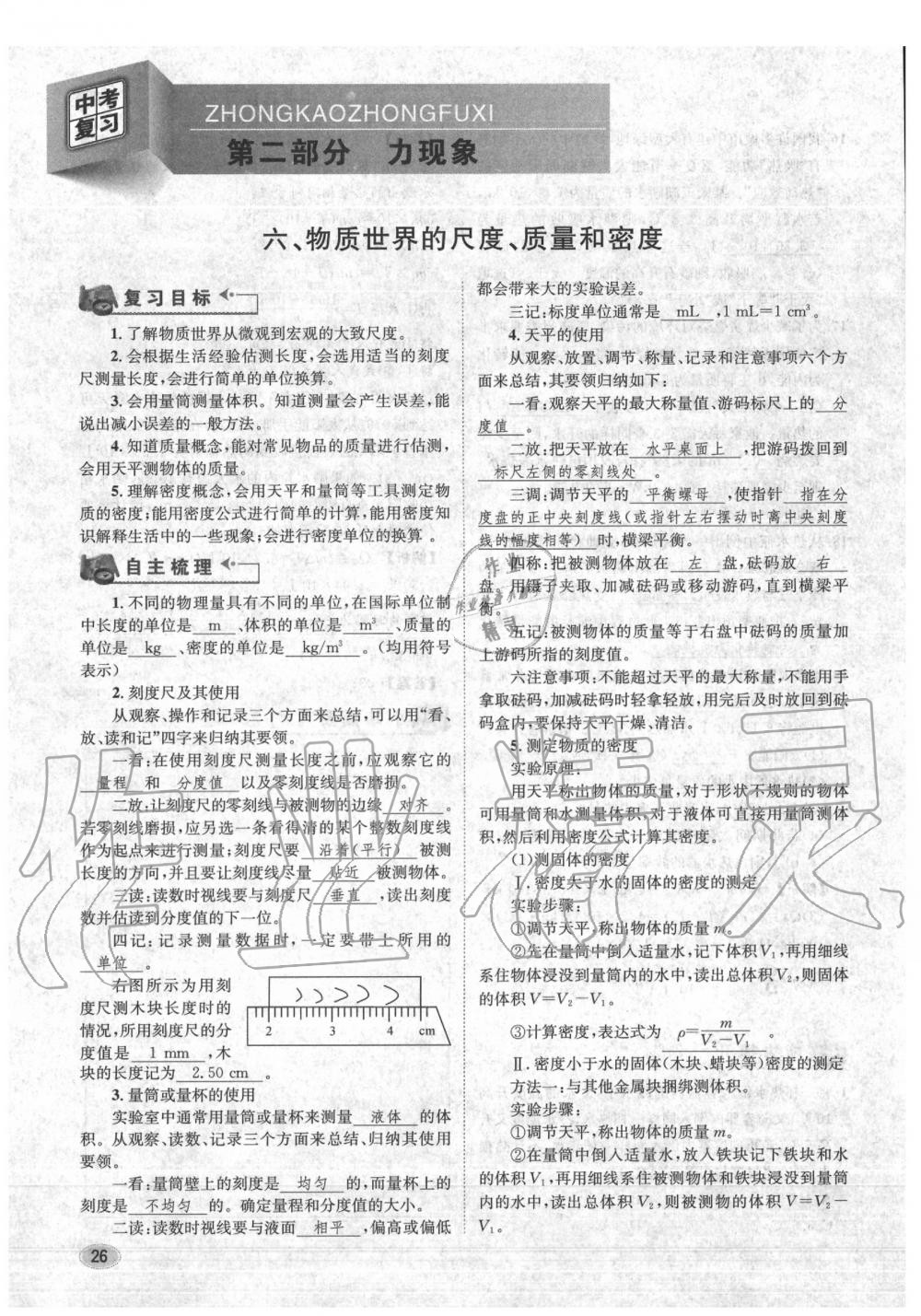 2020年中考總復(fù)習(xí)長江出版社九年級物理中考用書 參考答案第27頁