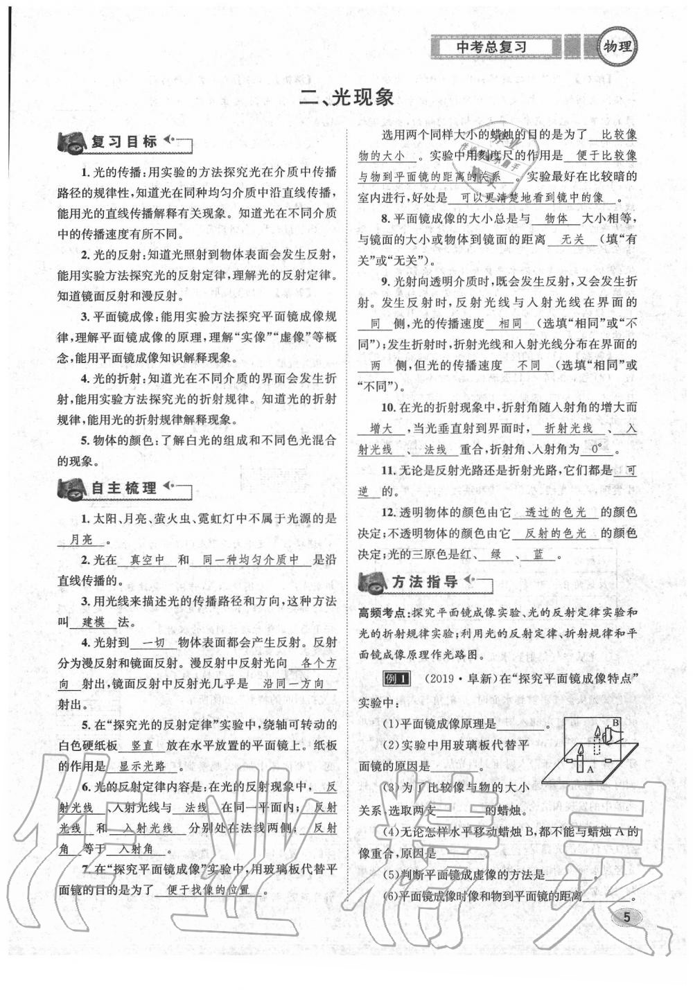 2020年中考總復(fù)習(xí)長江出版社九年級物理中考用書 參考答案第6頁