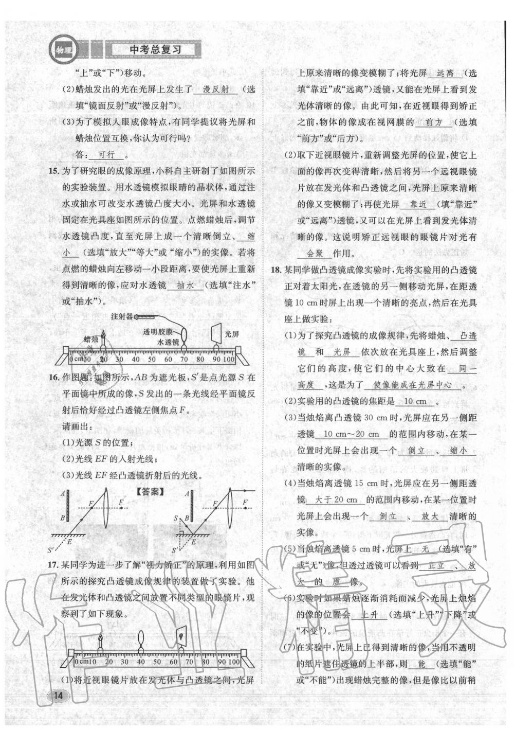 2020年中考總復(fù)習(xí)長江出版社九年級物理中考用書 參考答案第15頁