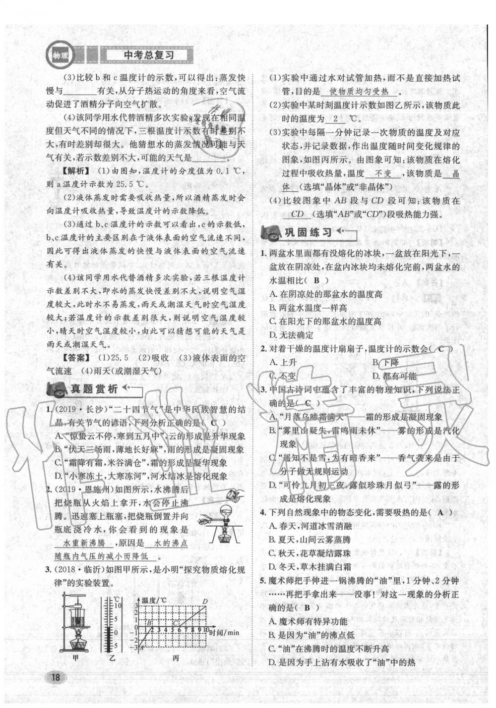 2020年中考總復習長江出版社九年級物理中考用書 參考答案第19頁