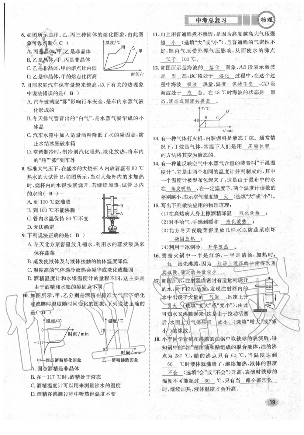 2020年中考總復(fù)習(xí)長(zhǎng)江出版社九年級(jí)物理中考用書 參考答案第20頁(yè)