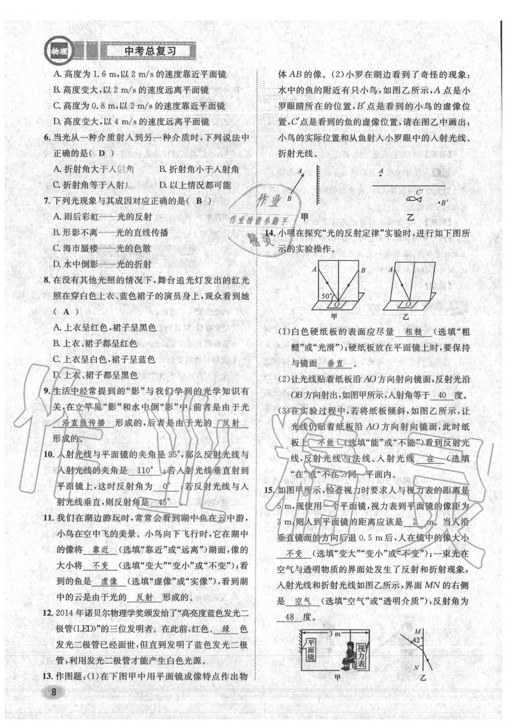 2020年中考總復(fù)習(xí)長(zhǎng)江出版社九年級(jí)物理中考用書 參考答案第9頁(yè)