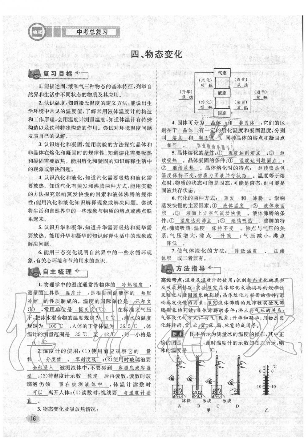 2020年中考總復習長江出版社九年級物理中考用書 參考答案第17頁