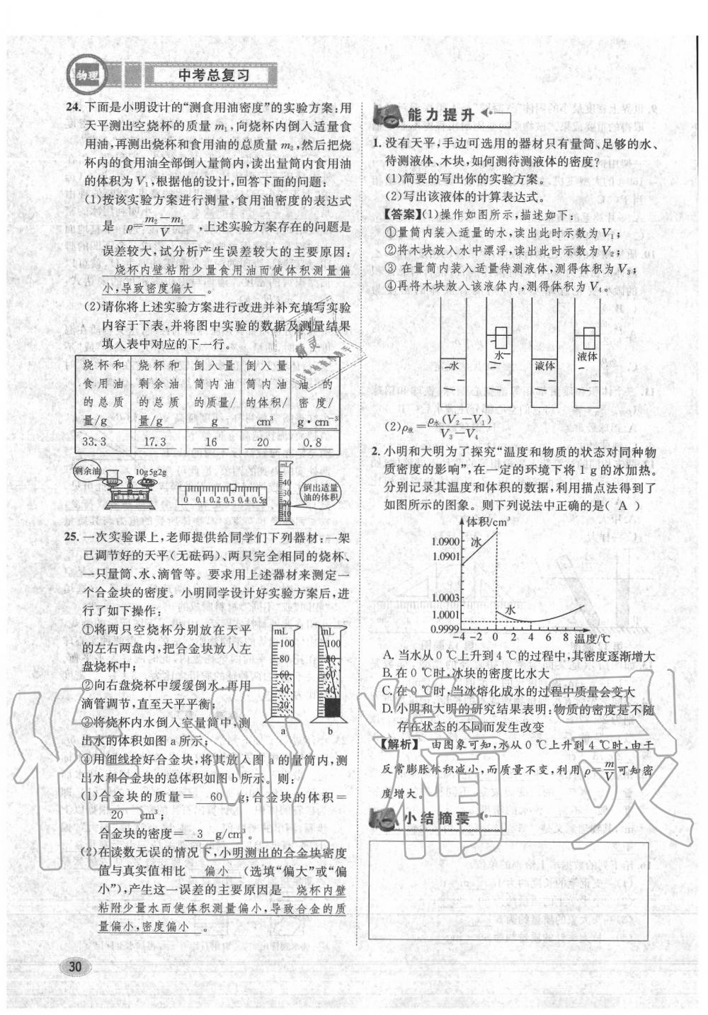 2020年中考總復(fù)習(xí)長(zhǎng)江出版社九年級(jí)物理中考用書 參考答案第31頁(yè)