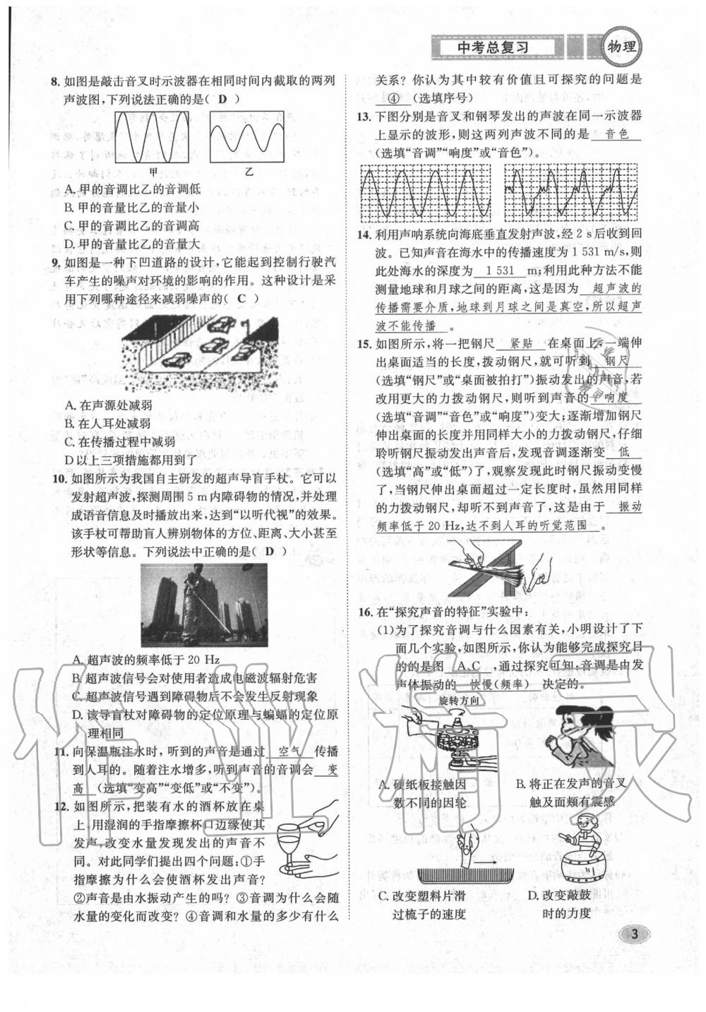 2020年中考總復習長江出版社九年級物理中考用書 參考答案第4頁