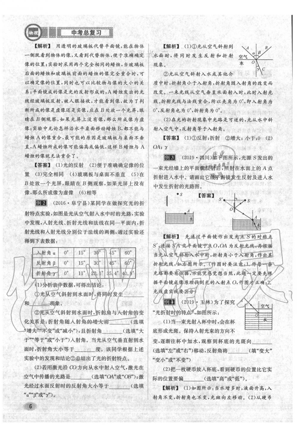 2020年中考總復習長江出版社九年級物理中考用書 參考答案第7頁