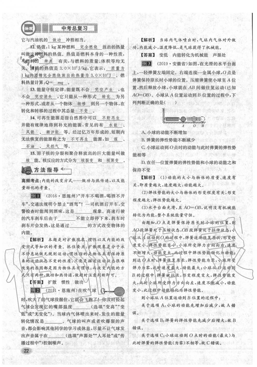 2020年中考總復(fù)習(xí)長(zhǎng)江出版社九年級(jí)物理中考用書(shū) 參考答案第23頁(yè)