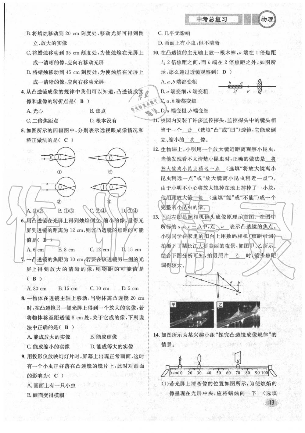 2020年中考總復(fù)習(xí)長江出版社九年級物理中考用書 參考答案第14頁