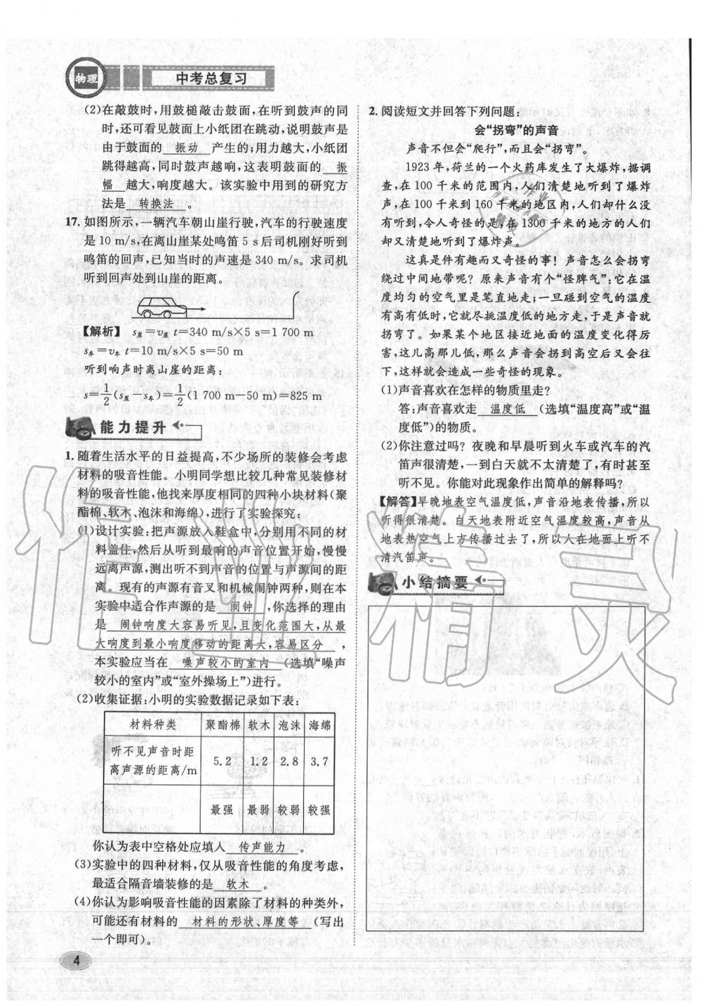 2020年中考總復(fù)習(xí)長江出版社九年級物理中考用書 參考答案第5頁