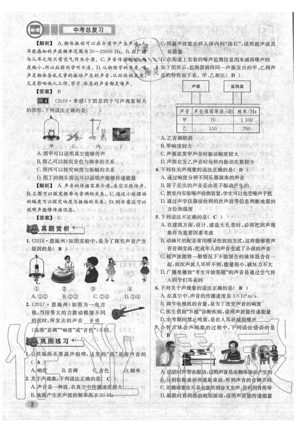 2020年中考總復習長江出版社九年級物理中考用書 參考答案第3頁