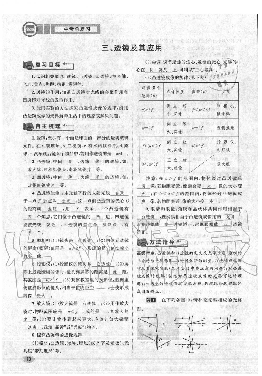 2020年中考總復(fù)習(xí)長江出版社九年級物理中考用書 參考答案第11頁