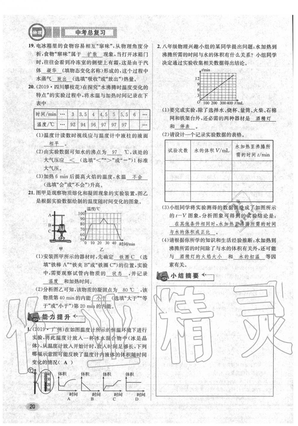 2020年中考總復習長江出版社九年級物理中考用書 參考答案第21頁