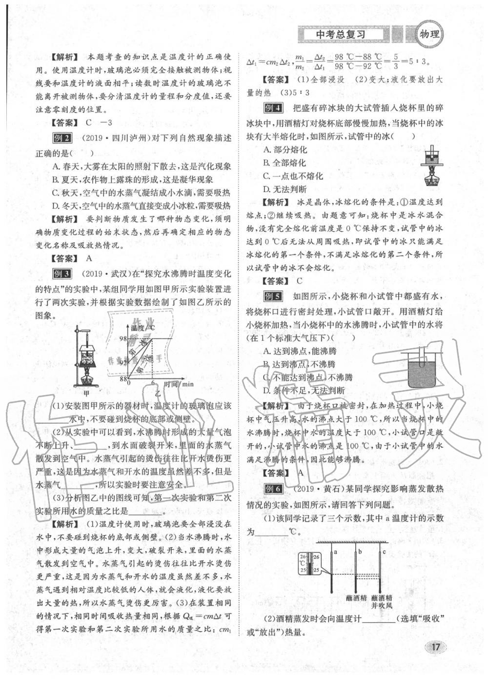 2020年中考總復(fù)習(xí)長江出版社九年級物理中考用書 參考答案第18頁