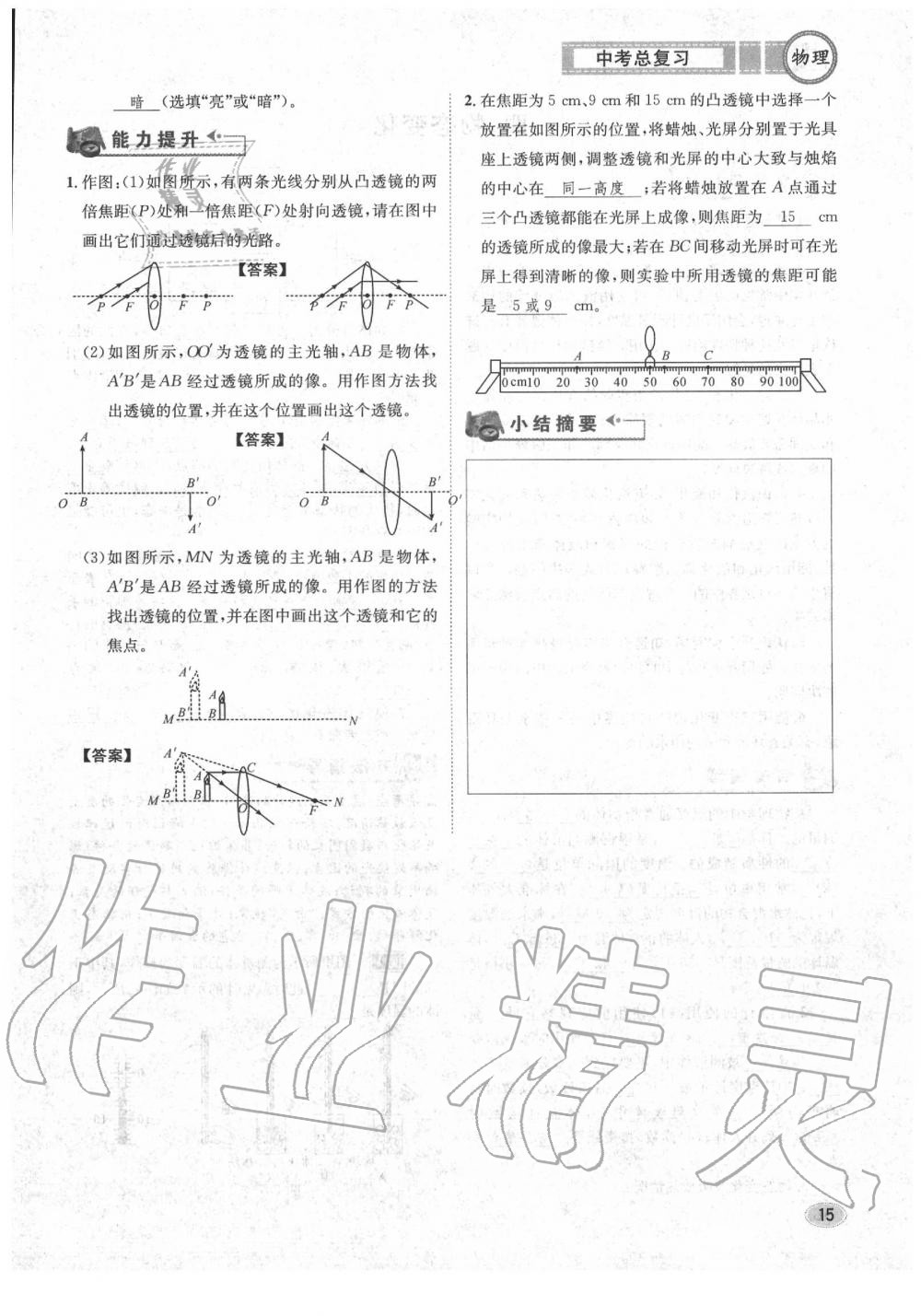 2020年中考總復習長江出版社九年級物理中考用書 參考答案第16頁