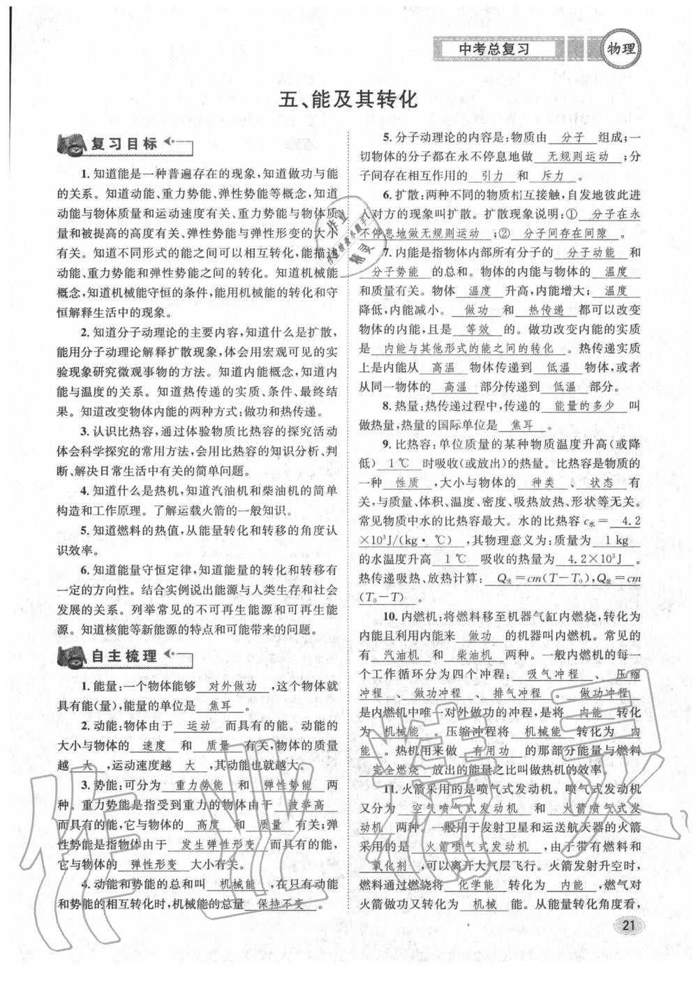 2020年中考總復(fù)習(xí)長(zhǎng)江出版社九年級(jí)物理中考用書(shū) 參考答案第22頁(yè)