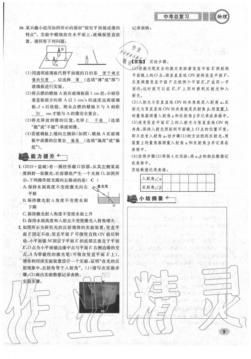 2020年中考總復(fù)習(xí)長江出版社九年級物理中考用書 參考答案第10頁