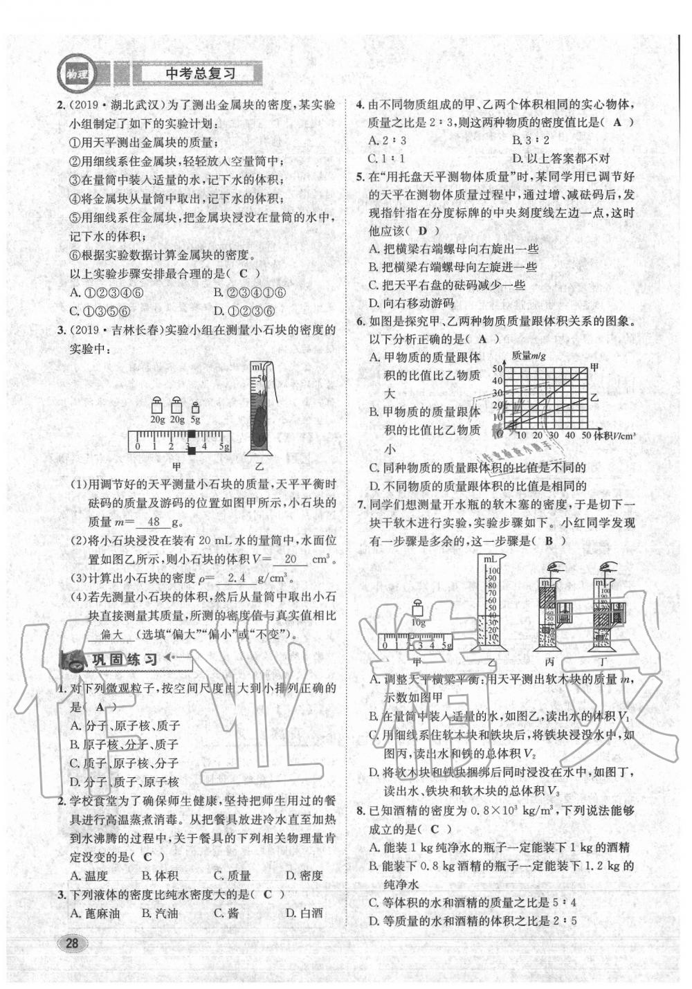 2020年中考總復(fù)習(xí)長江出版社九年級物理中考用書 參考答案第29頁