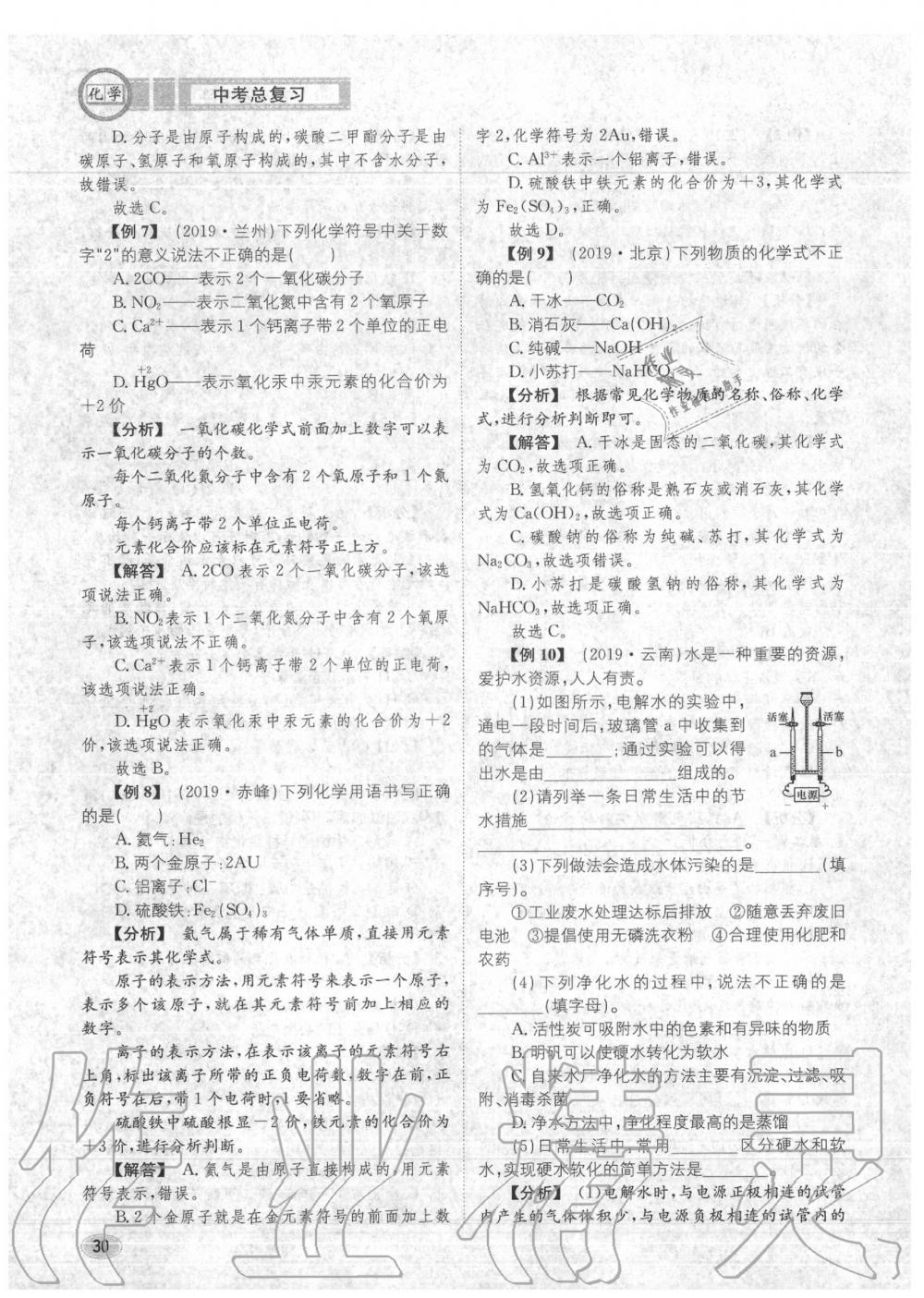 2020年中考總復(fù)習(xí)長江出版社九年級化學(xué)中考用書 參考答案第31頁