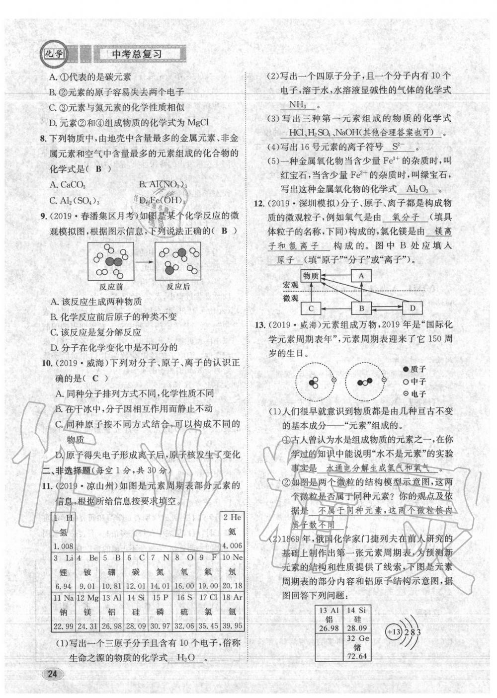 2020年中考總復習長江出版社九年級化學中考用書 參考答案第25頁