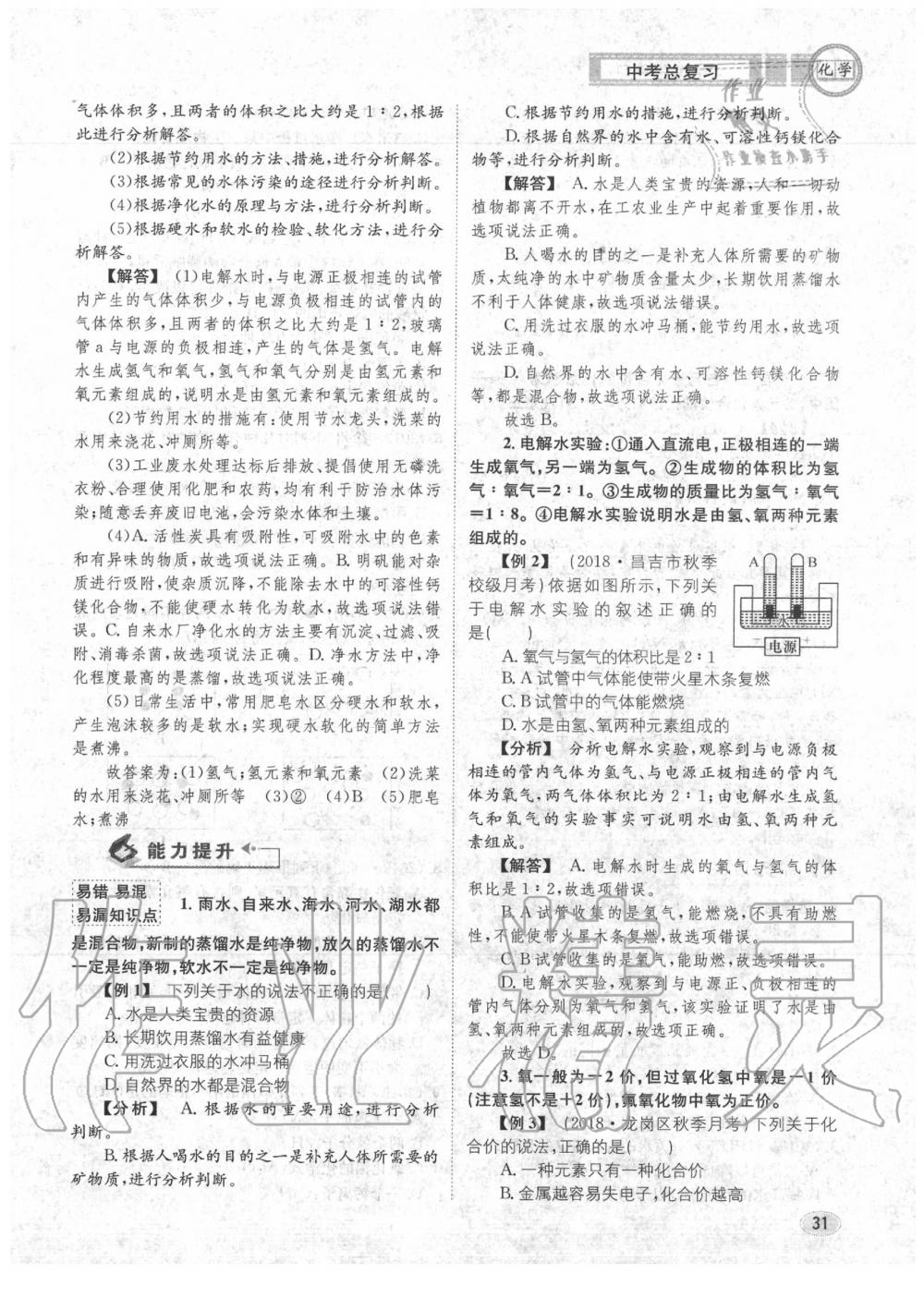 2020年中考總復習長江出版社九年級化學中考用書 參考答案第32頁